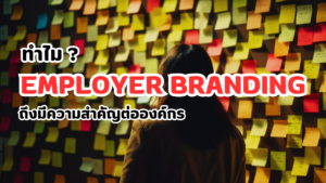 Employer Branding